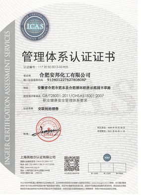 OHSAS18001職業(yè)健康認證